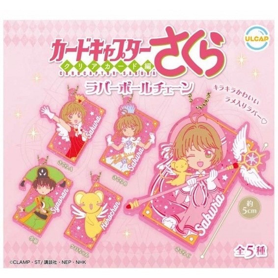 2A719『現貨』庫洛魔法使透明牌篇軟膠吊飾 ULTRA NEW PLANNING 扭蛋 轉蛋 