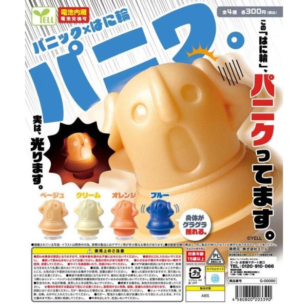 『預購』9月 驚慌搖搖埴輪發光公仔  YELL  扭蛋   轉蛋 