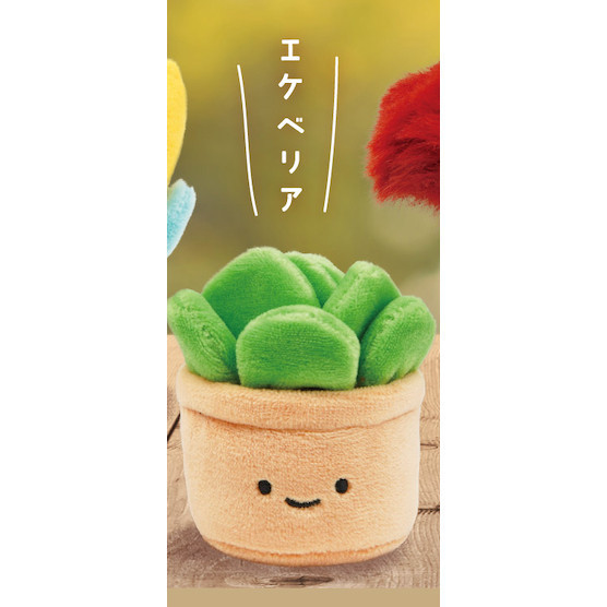 3A862『現貨』笑咪咪植物盆栽絨毛吊飾P2 Qualia 扭蛋 轉蛋 