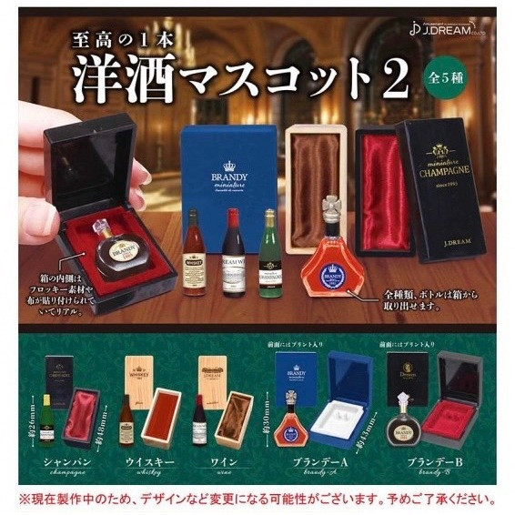 2A144『現貨』至高洋酒模型P2 J.DREAM 扭蛋 轉蛋 