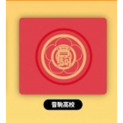 3A707『現貨』排球少年腕帶 Kcompany 扭蛋 轉蛋 