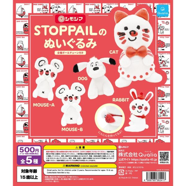 4A638『現貨』STOPPAIL的絨毛公仔吊飾 Qualia 扭蛋 轉蛋 