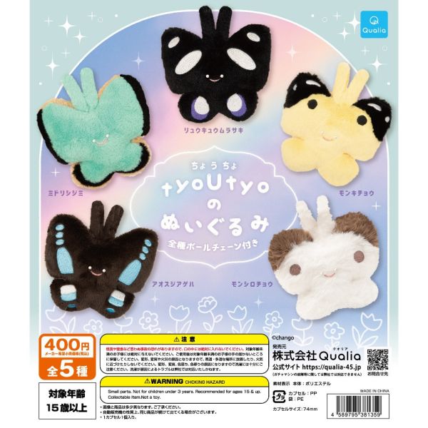 4A082『現貨』tyoUtyo蝴蝶毛絨玩偶吊飾 Qualia 扭蛋 轉蛋 