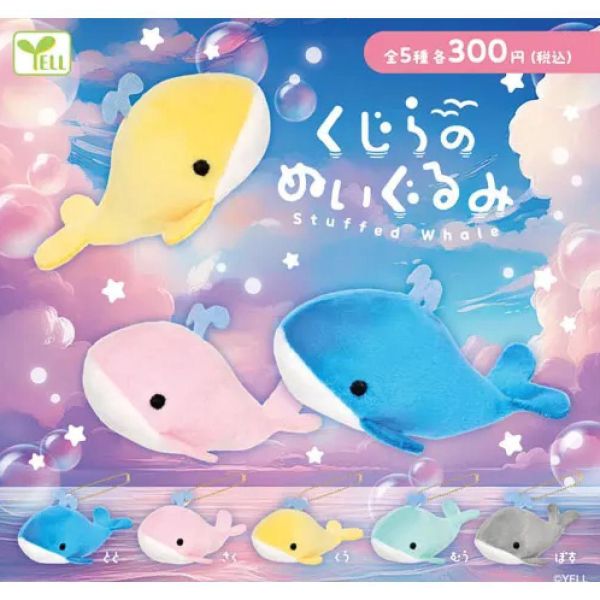 5A530『現貨』鯨魚玩偶吊飾  YELL  扭蛋   轉蛋 