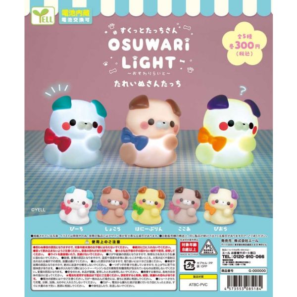 2A854『現貨』站姿娃娃犬發光公仔 YELL 扭蛋 轉蛋 