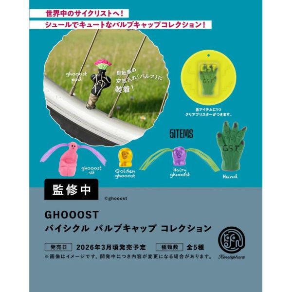 6A095『現貨』GHOOOST腳踏車氣嘴蓋公仔   Kenelephant  扭蛋   轉蛋 