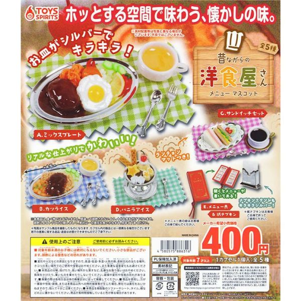 2A421『現貨』懷舊洋食餐廳菜單 ToysSpirits 扭蛋 轉蛋 