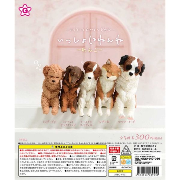 4A785『現貨』一起睡覺覺-狗犬篇 YELL 扭蛋 轉蛋 