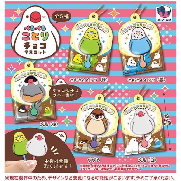 4A187『現貨』小鳥棒棒糖包裝吊飾 J.DREAM 扭蛋 轉蛋 