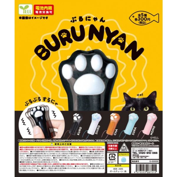 3A939『現貨』震動貓肉球吊飾 YELL 扭蛋 轉蛋 