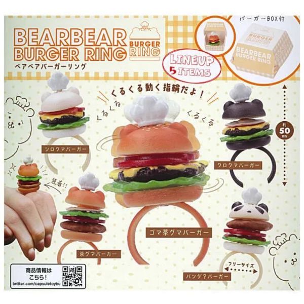 2A662『現貨』熊熊搖晃漢堡戒指 ULTRA NEW PLANNING 扭蛋 轉蛋 