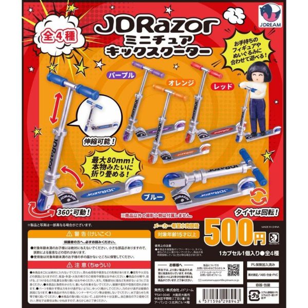 5A539『現貨』JDRazor滑板車模型   J.DREAM  扭蛋   轉蛋 