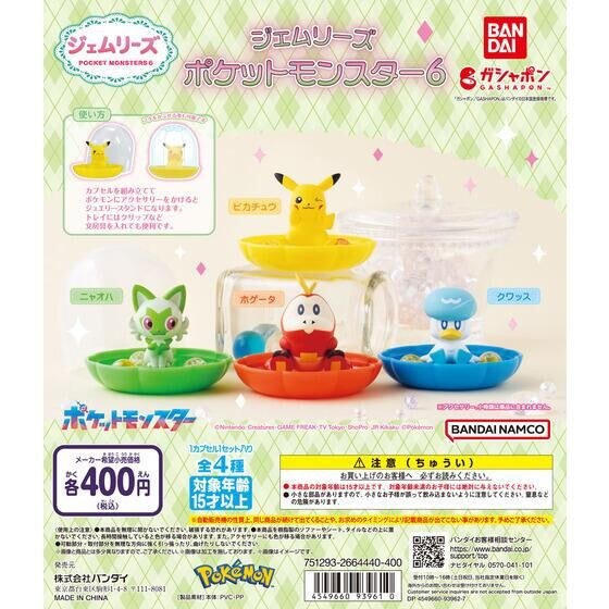 1A401『現貨』精靈寶可夢飾品收納盒P6 BANDAI 扭蛋 轉蛋 