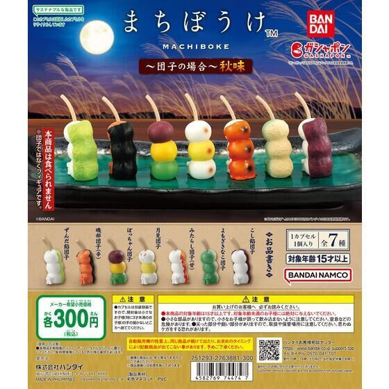 3A401『現貨』等待中團子 秋味 BANDAI 扭蛋 轉蛋 
