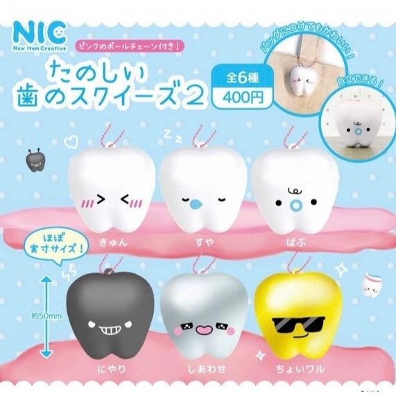3A976『現貨』捏捏牙齒吊飾P2 NIC 扭蛋 轉蛋 