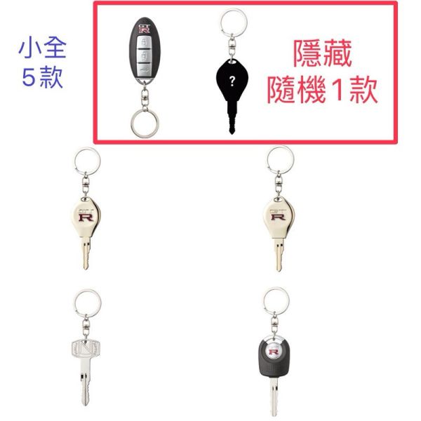 1A841『現貨』日產歷代GT-R造型鑰匙吊飾 GT-R鑰匙圈 BANDAI 扭蛋 轉蛋 