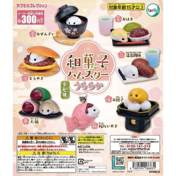 2A310『現貨』和菓子倉鼠-明麗色篇 Tarlin 扭蛋 轉蛋 