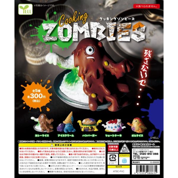 4A525『現貨』剩食怨念殭屍 YELL 扭蛋 轉蛋 