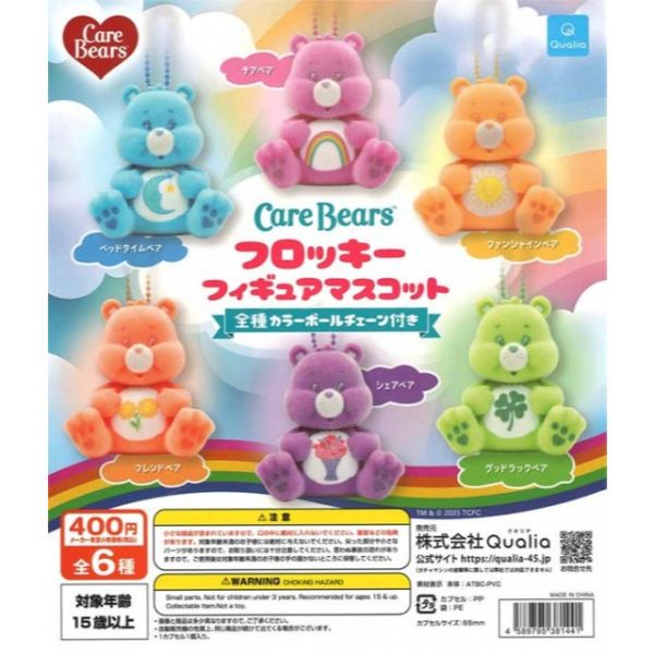 3A844『現貨』Care Bears植絨公仔吊飾 Qualia 扭蛋 轉蛋 