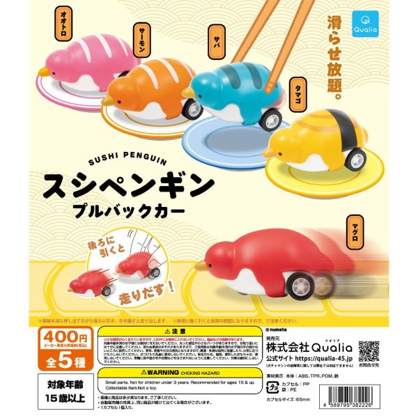4A341『現貨』壽司企鵝迴力車 Qualia 扭蛋 轉蛋 