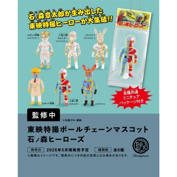 6A590『現貨』東映特攝石之森英雄公仔包裝吊飾   Kenelephant  扭蛋   轉蛋 