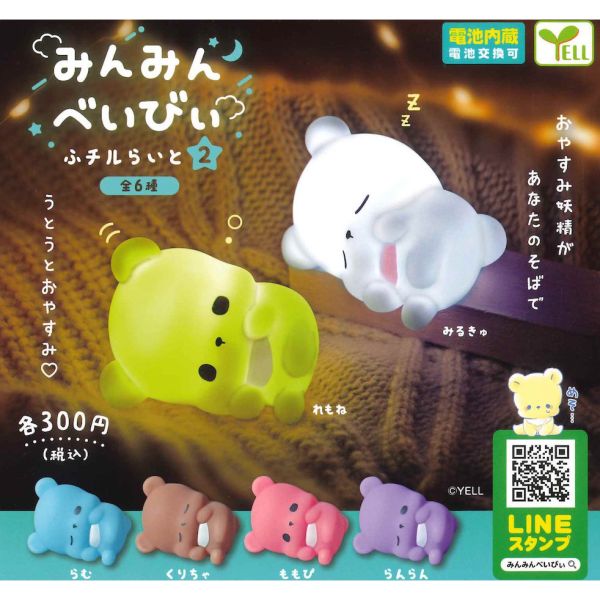 2A769『現貨』晚安妖精困困寶貝熊燈P2 YELL 扭蛋 轉蛋 