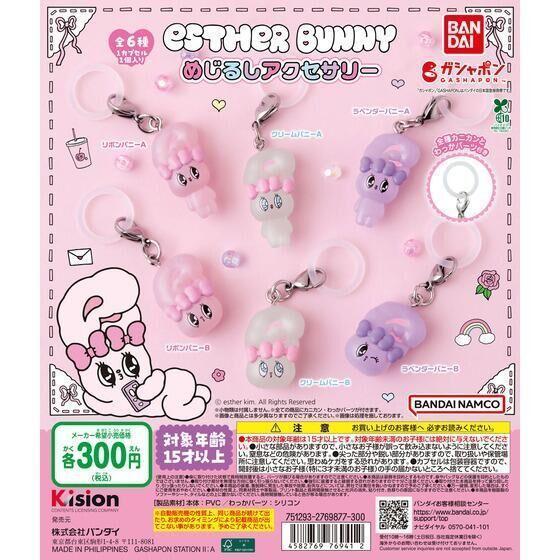 6A187『現貨』艾絲樂小兔公仔吊飾  BANDAI  扭蛋   轉蛋 