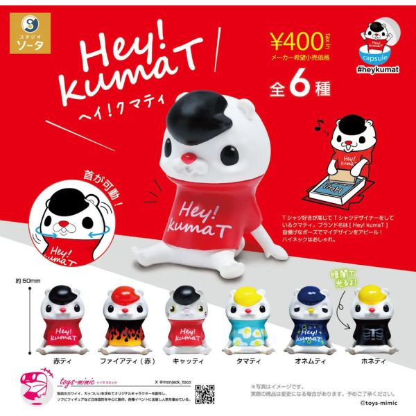3A894『現貨』Hey!kumaT SO-TA 扭蛋 轉蛋 
