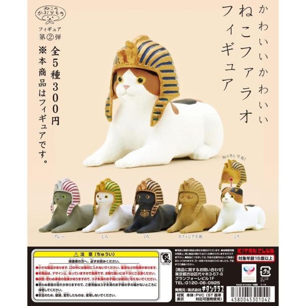 『預購』6月  貓咪頭巾貓公仔P2-法老王篇    KITAN   扭蛋   轉蛋 