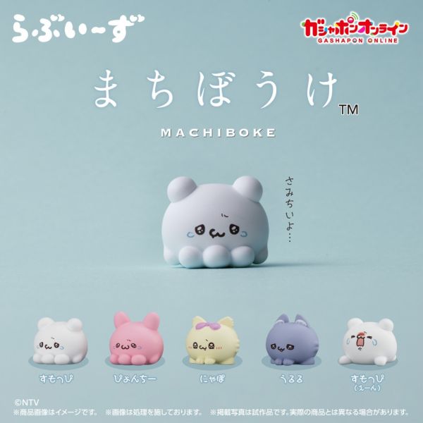 3A694『現貨』Loveeez等待中公仔 BANDAI 扭蛋 轉蛋 