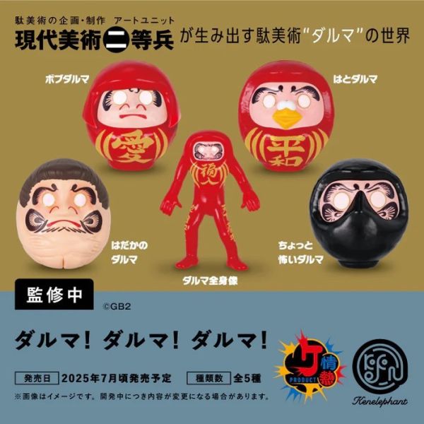 4A783『現貨』現代美術二等兵達摩公仔 Kenelephant 扭蛋 轉蛋 