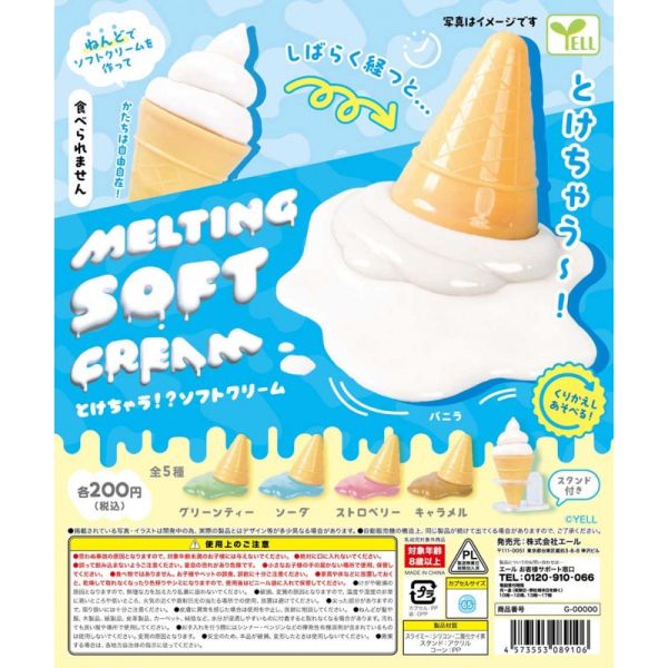 4A646『現貨』冰淇淋要融化了 YELL 扭蛋 轉蛋 