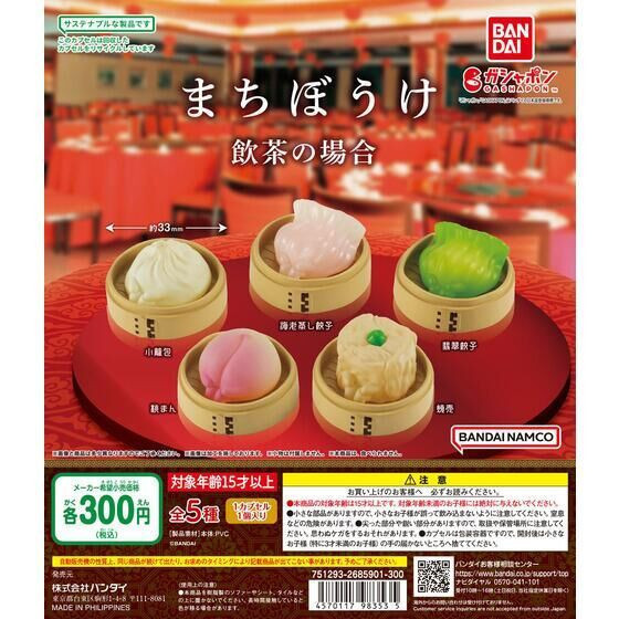 1A867『現貨』等待中港式飲茶 BANDAI 扭蛋 轉蛋 