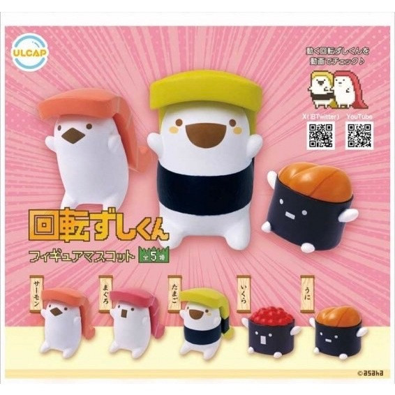 2A720『現貨』迴轉壽司君公仔 ULTRA NEW PLANNING 扭蛋 轉蛋 