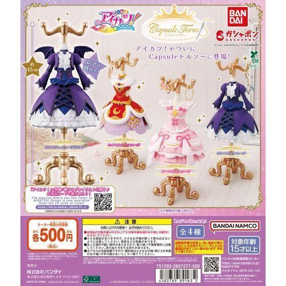 5A900『現貨』偶像學園服裝飾品架 BANDAI 扭蛋 轉蛋 