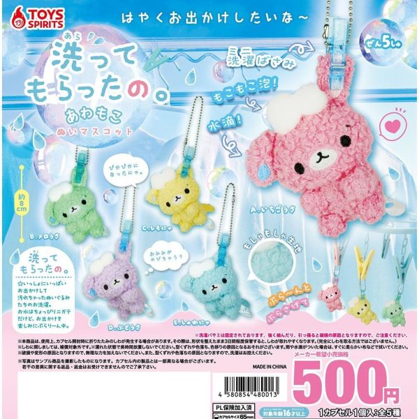 5A931『現貨』洗乾淨泡泡玩偶吊飾   ToysSpirits   扭蛋   轉蛋 