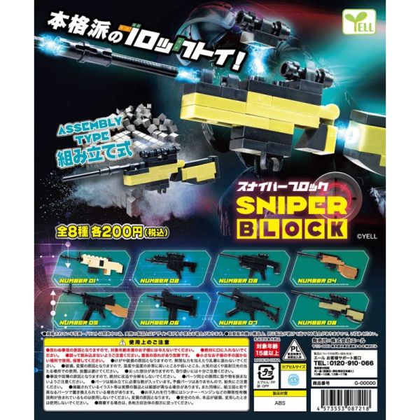 3A827『現貨』積木組合狙擊槍 YELL 扭蛋 轉蛋 