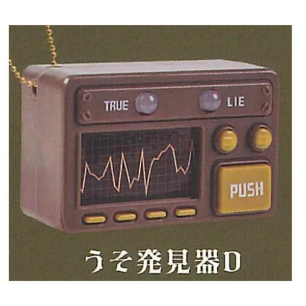 5A081『現貨』謊言偵測機模型-EX篇  YELL  扭蛋   轉蛋 