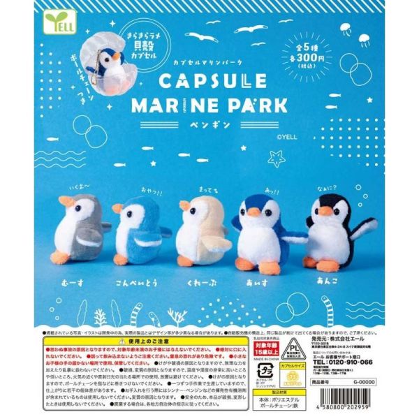 『預購』7月 扭蛋海洋樂園-企鵝篇  YELL  扭蛋   轉蛋 