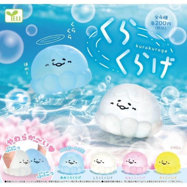 5A408『現貨』捏捏水母 YELL  扭蛋   轉蛋 