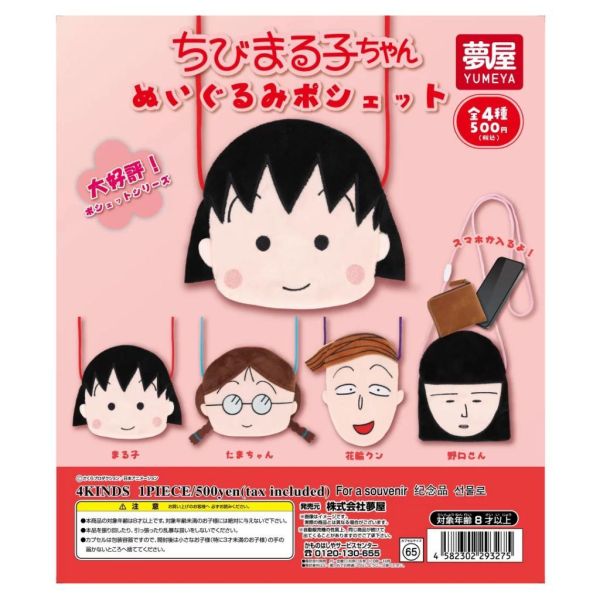 6A083『現貨』櫻桃小丸子造型斜背包  夢屋  扭蛋   轉蛋 