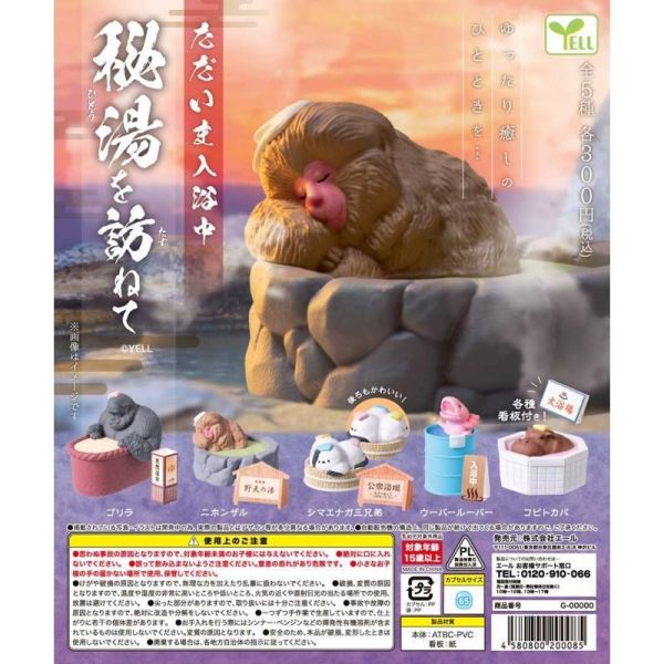 5A412『現貨』動物現在入浴中-秘湯探訪篇  YELL  扭蛋   轉蛋 