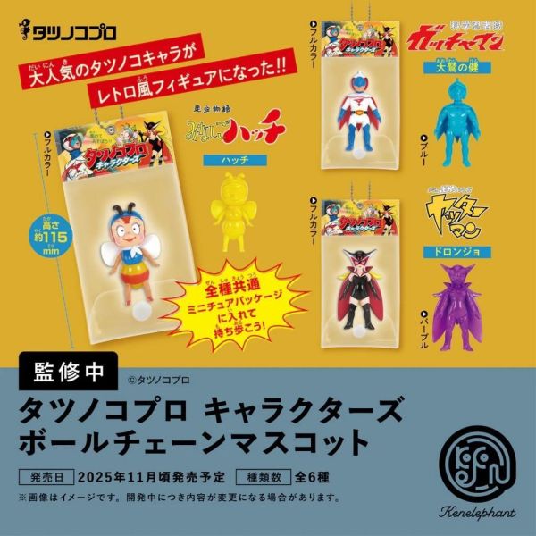 5A607『現貨』龍之子製作公仔吊飾   Kenelephant  扭蛋   轉蛋 