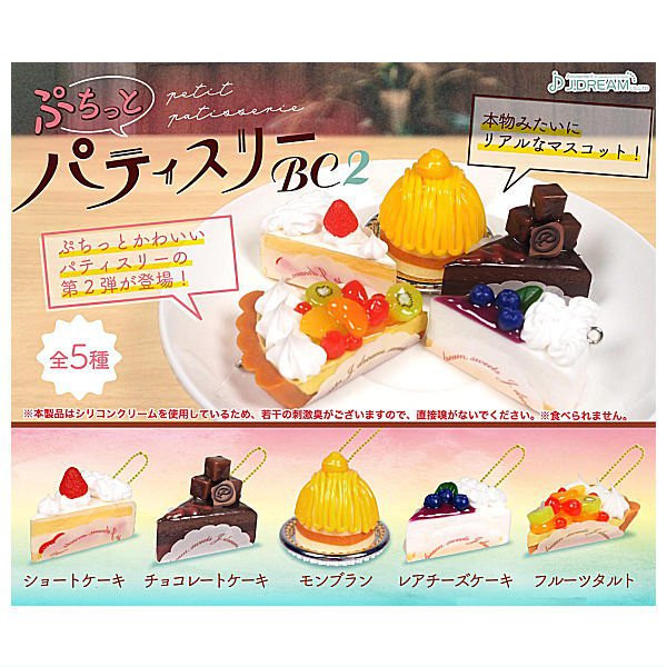 1A328『現貨』甜點蛋糕造型吊飾P2 J.DREAM 扭蛋 轉蛋 