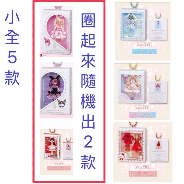 3A768『現貨』三麗鷗LoveX莉卡娃娃包裝吊飾 T-ARTS 扭蛋 轉蛋 