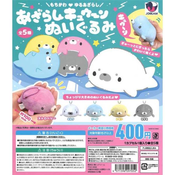 3A920『現貨』小海豹捏捏絨毛吊飾 J.DREAM 扭蛋 轉蛋 