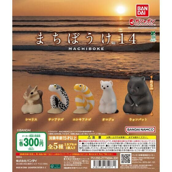 4A466『現貨』等待中動物公仔P14 BANDAI 扭蛋 轉蛋 