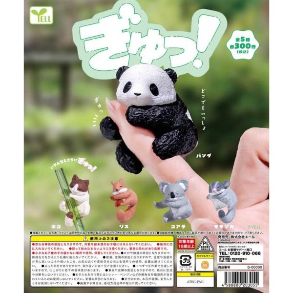 『預購』8月 動物抱抱公仔  YELL  扭蛋   轉蛋 