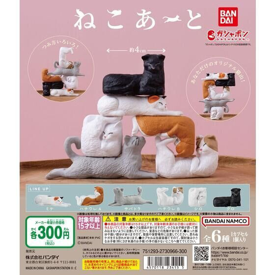 3A209『現貨』貓咪疊疊樂公仔 BANDAI 扭蛋 轉蛋 