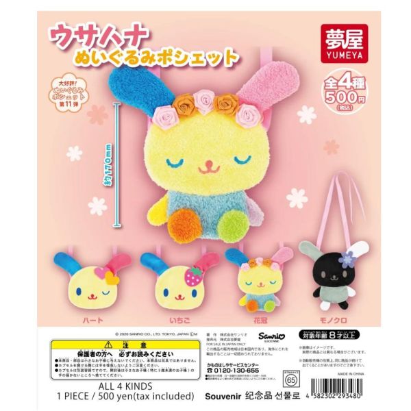 6A040『現貨』 花小兔造型斜背包  夢屋  扭蛋   轉蛋 
